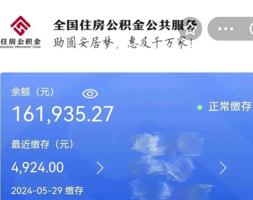 牡丹江公积金怎么提1万元（公积金提取8400教程）